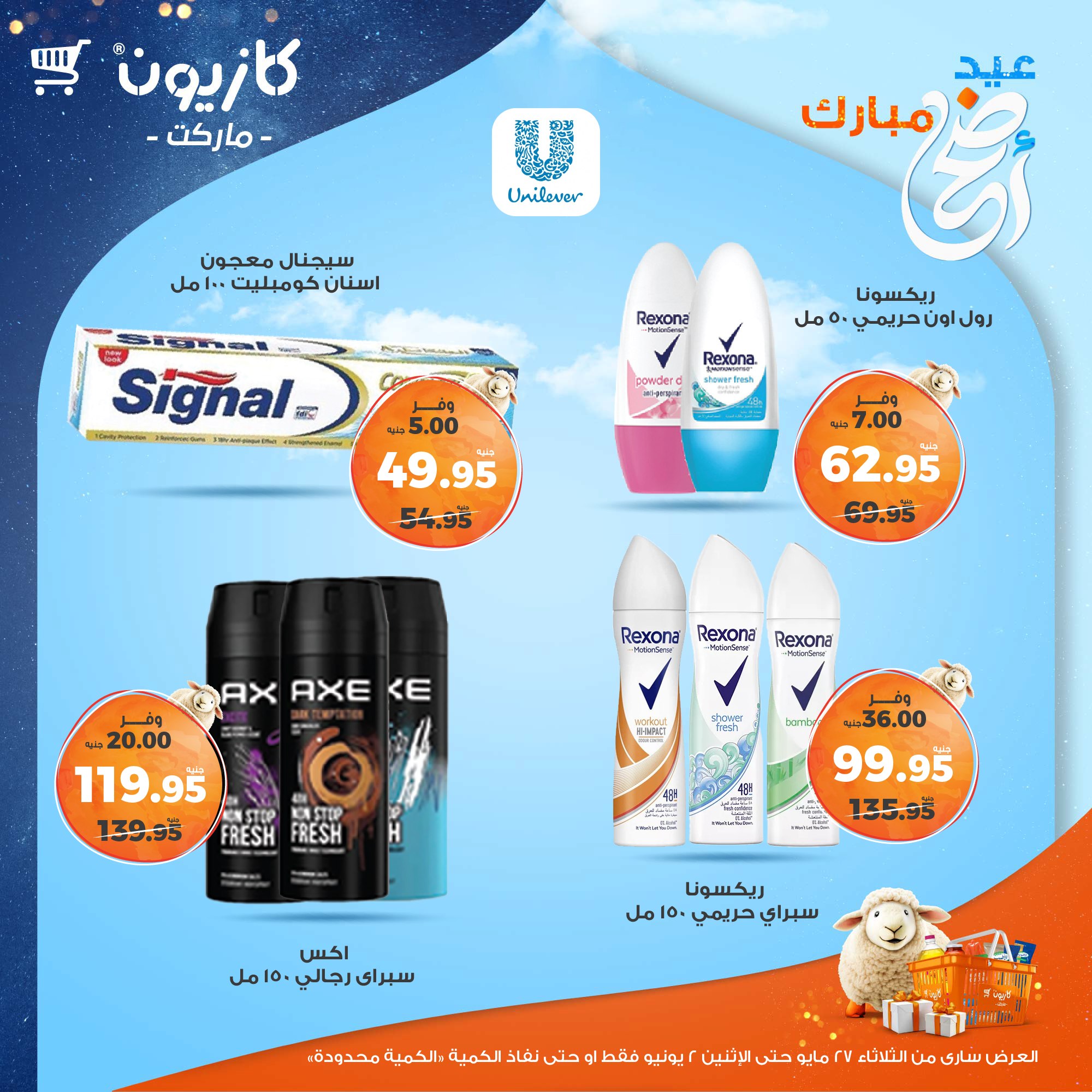 kazyon offers from 27may to 3jun 2025 عروض كازيون من 27 مايو حتى 3 يونيو 2025 صفحة رقم 56